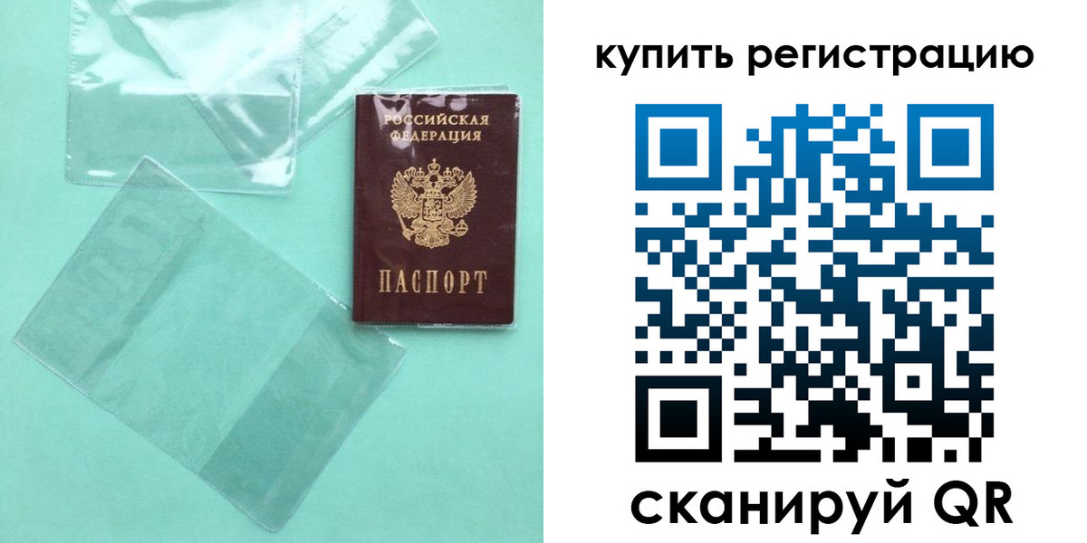 прописка регистрация в Красноперекопске