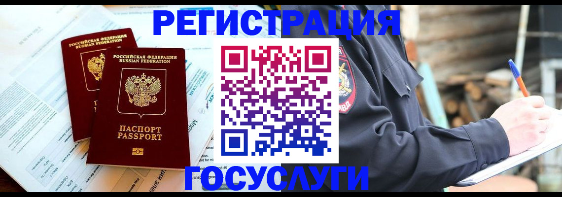 временная регистрация купить в Красноперекопске