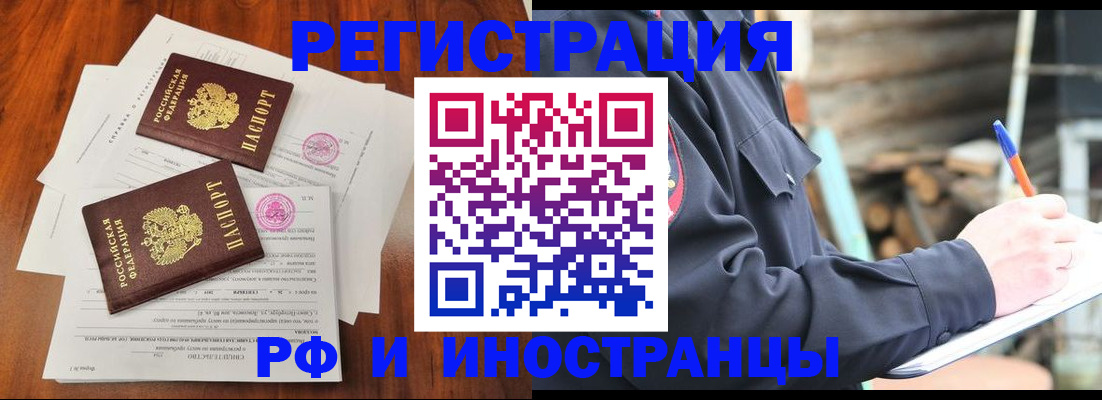 прописка 2025 в Красноперекопске