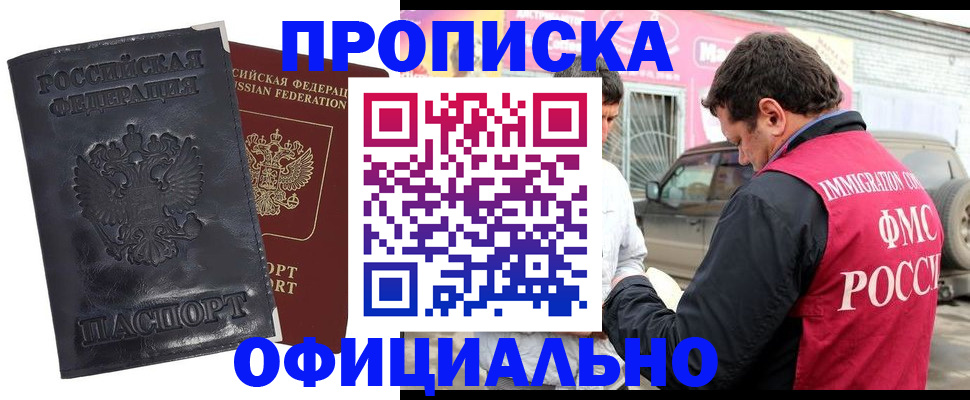 прописка гарантия в Красноперекопске