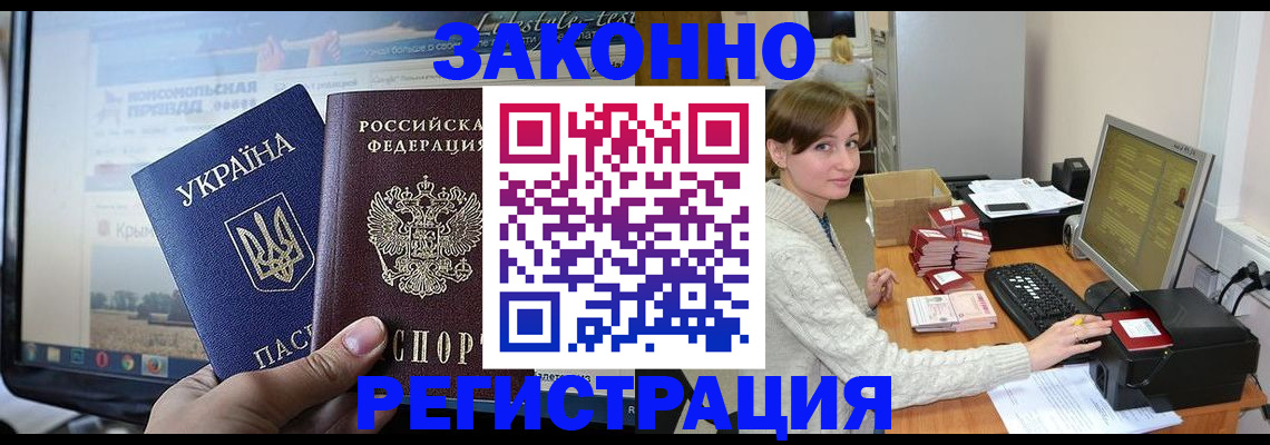 временная регистрация недорого в Красноперекопске