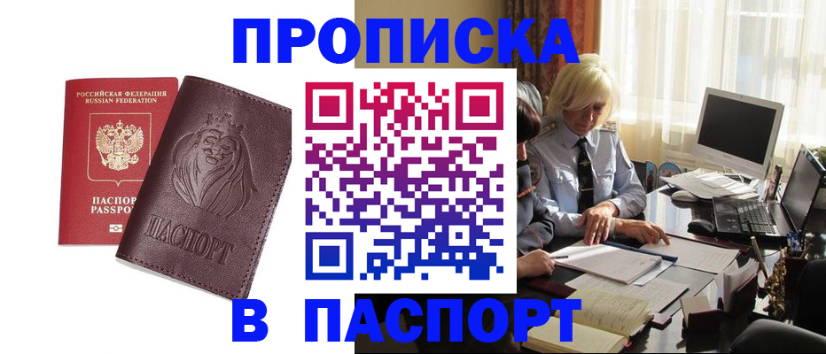 прописка в квартире в Красноперекопске
