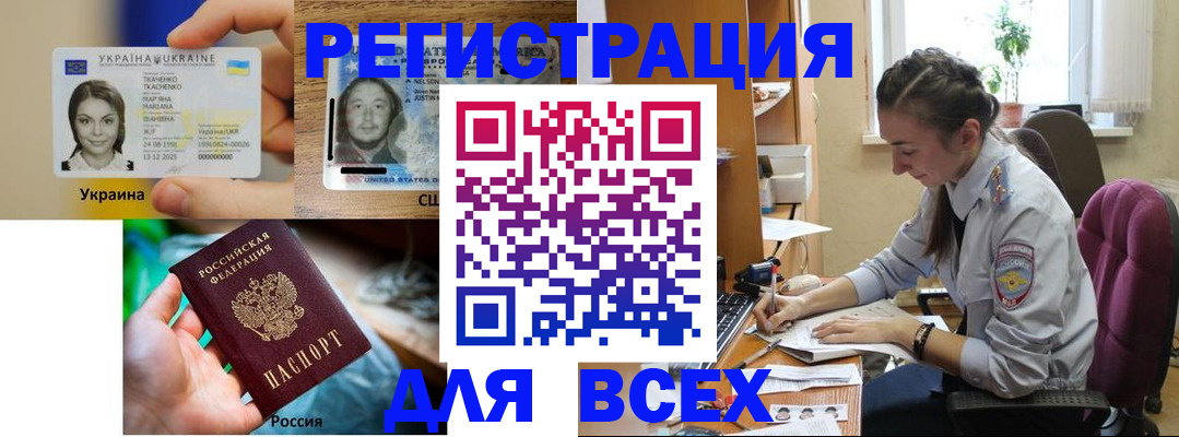 прописка иностранных граждан в Красноперекопске